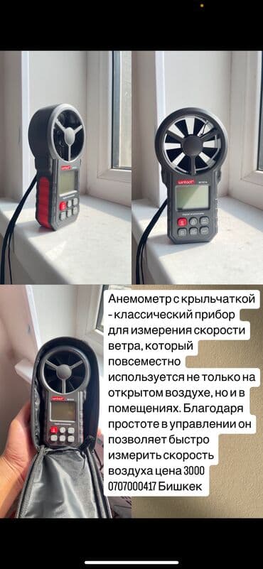 измеритель воды: Анемометр Анемометр Анемометр Анемометр Анемометр Анемометр — 1