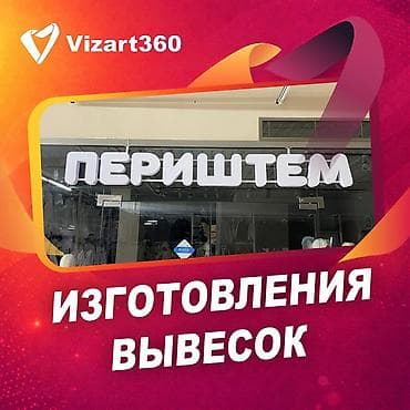 | Вывески, | Разработка дизайна