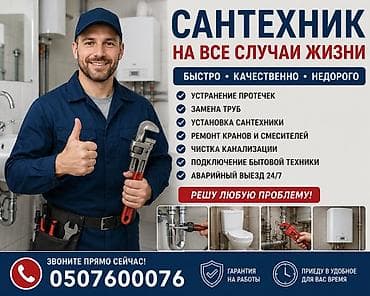 отоп: Сантехнические услуги «на все случаи жизни» - Устранение протечек - — 2