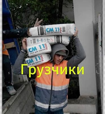 Грузчик. С опытом