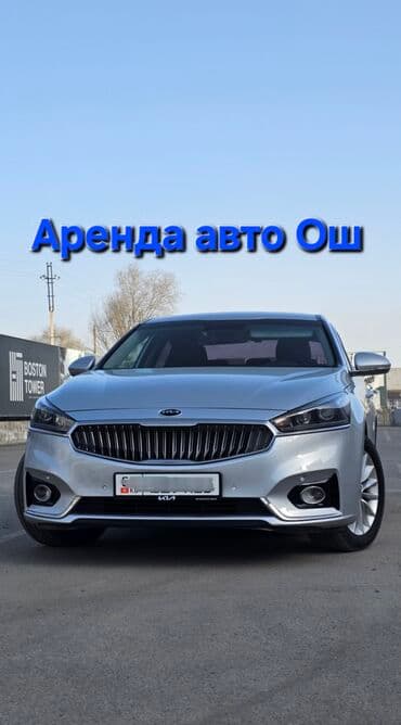 долгосрочная квартира: Сдаю Kia K7, Посуточно, Без водителя, | Залог, Предоплата, Водительские права — 1