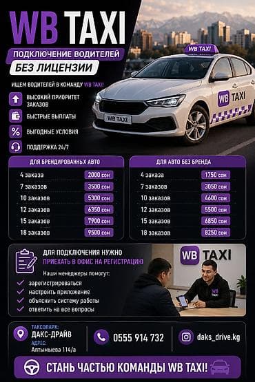 Такси, логистика, жеткирүү: Талап кылынат Такси айдоочусу - Өз унаасы менен, Тажрыйбасыз, Техколдоо, Кошумча акча табуу — 1