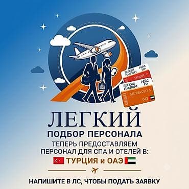 key maker: ✈️ РАБОТА ЗА РУБЕЖОМ: ОАЭ и ТУРЦИЯ ✈️ Вы СПА-специалист или — 1