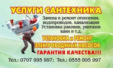 работа не выходя из дома: Сантехник срочный вызов! Услуги сантехника Ремонт отопления — 1