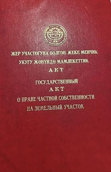 Недвижимость: 4 соток, Для строительства, Красная книга — 5