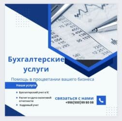 нотариус заверить документы цена бишкек: Бухгалтерские услуги | Консультация, Работа в 1С, Регистрация юридических лиц — 1