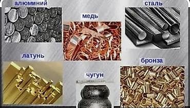Скупка и переработка: Приём и вывоз лома чёрных и цветных металлов Что принимаем: - — 1