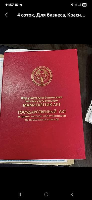 seven development: 4 соток, Красная книга — 1