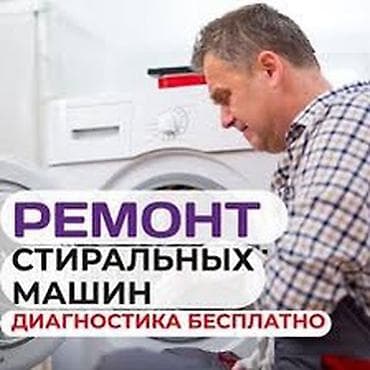 зарядка на наушники: Ремонт стиральных машин Мастер по ремонту стиральных машин - Ремонт — 2