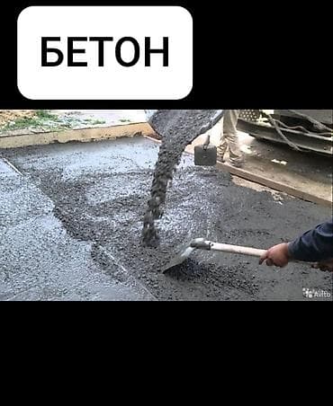 Бетон. Марка 100. 150.200. 250.300. 350. Доставка бетона всех марок