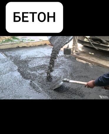 оборудование для мороженого: Бетон. Марка 100. 150.200. 250.300. 350. Доставка бетона всех марок — 1