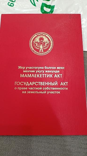 стадионная: 3 соток, Для строительства, Красная книга — 1
