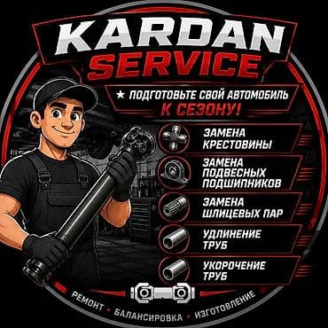 technical support engineer: Карданный вал — важная часть трансмиссии автомобиля. Он передаёт — 2