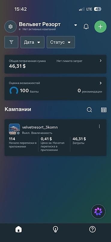 Мобильные приложения, Настройка таргетированной рекламы