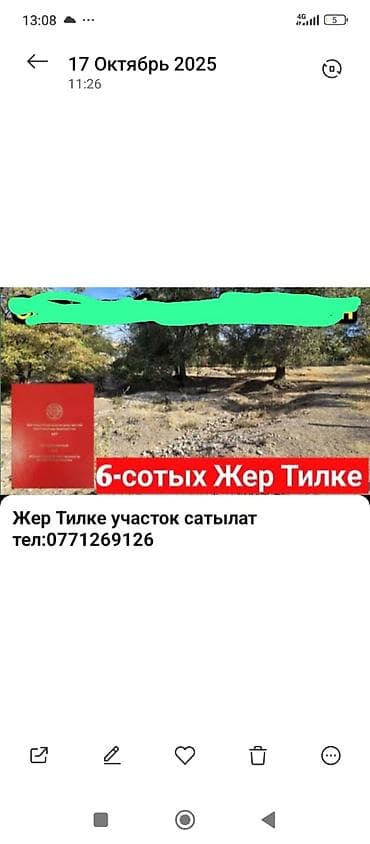 4 комнаты: 6 соток, Красная книга — 1