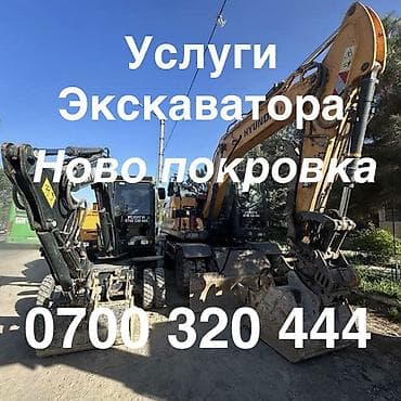 услуга пескоблок: Экскаватор | Выкорчевывание пней, Траншеи, Котлованы — 1