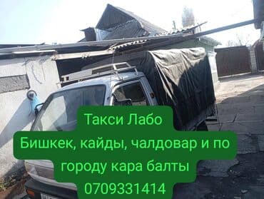 манеж детский фото бишкек: Мини‑грузовик Labo Deluxe с тентованным кузовом - Компактный — 1