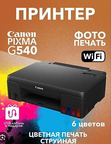 фото принтер купить: Canon PIXMA G540 — фотопринтер с беспроводной печатью Характеристики — 1