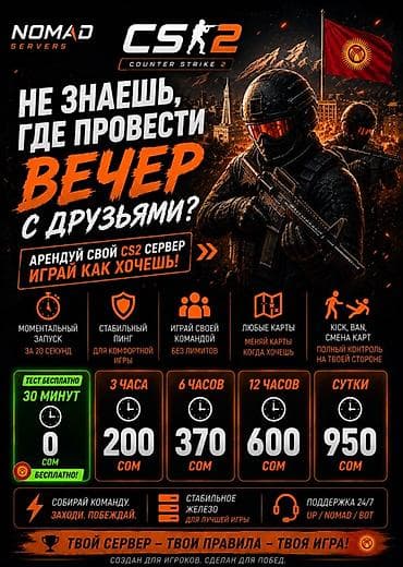 Стол компьютерлери жана комлектөөчүлөр: Аренда серверов CS2 (Counter-Strike 2) от NOMAD Ссылка телеграмм — 1