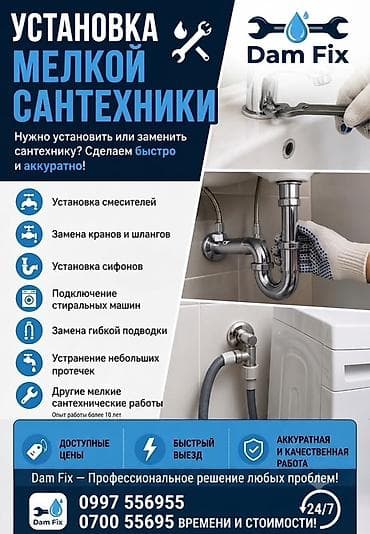 Монтаж и замена сантехники Больше 6 лет опыта at lalafo.kg Монтаж и замена сантехники Больше 6 лет опыта