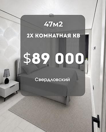 2 комнаты, 47 м², Элитка, 2 этаж