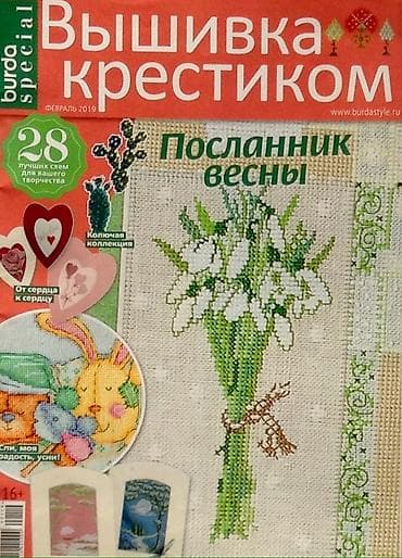 Китептер жана журналдар: Книга по вышивке! Вышивка --/--/--/--/--крестиком ! Каталог КАРТИН — 3