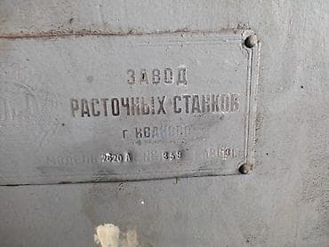 письменный стол на двоих: Организация продает Горизонтально-расточной станок 2620А (Завод — 3
