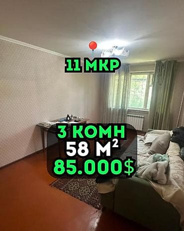 11: 3 комнаты, 58 м², 104 серия, 1 этаж, Косметический ремонт — 1