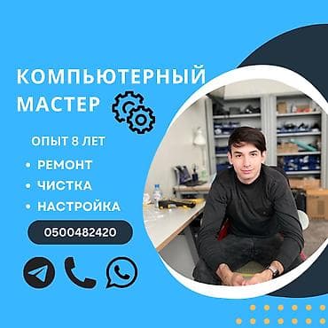 компьютер сколько стоит: Здравствуйте! Меня зовут Давид, я частный компьютерный мастер с — 1