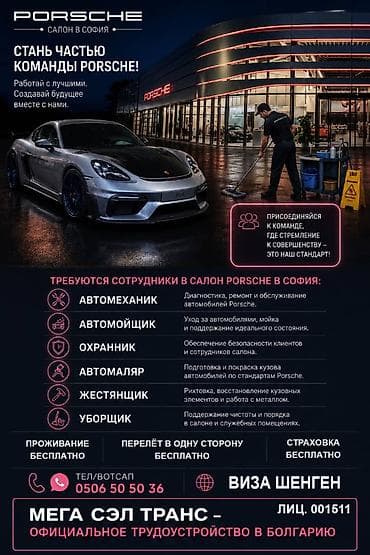 Работа за границей: Работа - Болгария, Отели, кафе, рестораны, Питание — 9