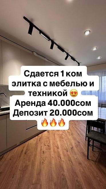 1 комната, Агентство недвижимости, С мебелью полностью