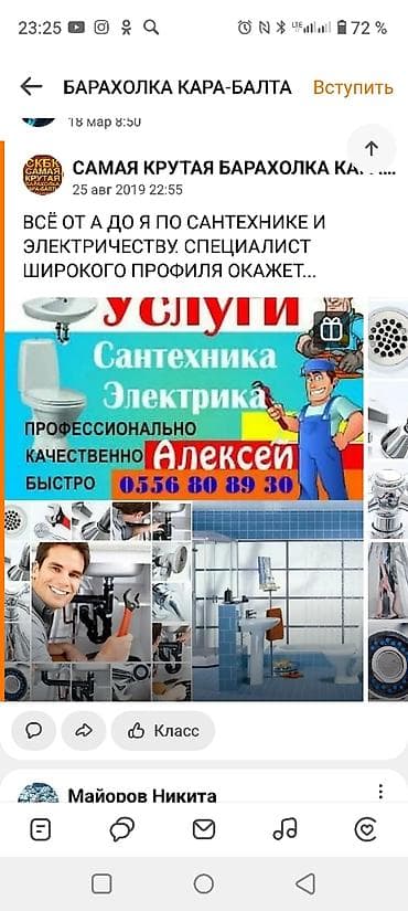 Услуги сантехника и электрика. Широкий спектр работ «под ключ»: - at lalafo.kg Услуги сантехника и электрика. Широкий спектр работ «под ключ»: -