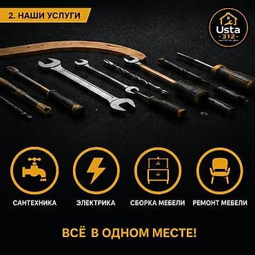 Сантехнические работы: Монтаж и замена сантехники Больше 6 лет опыта — 3