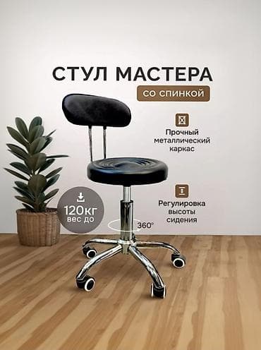 study chair: Стул мастера со спинкой — удобство и надежность! 🔹 прочный — 1