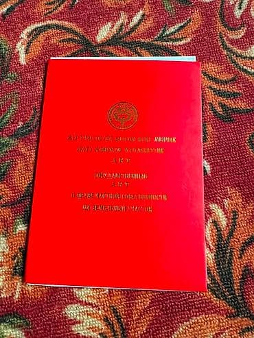 23: 5 соток, Красная книга — 3