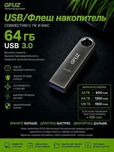 Флеш-накопитель USB 32/64/128 ГБ Для компьютера, ноутбука, макбука