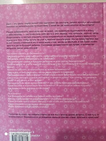 Спорт и отдых: Беременность и роды - обыкновенное чудо. Первая книга будущей мамы — 3