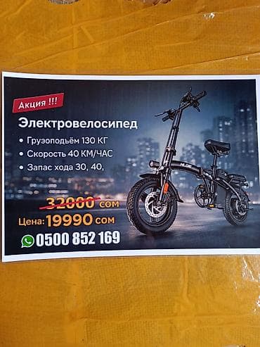 велик электроный: Электровелосипед, Новый — 3