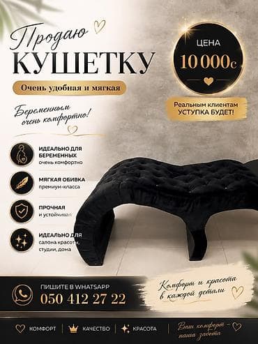 Оборудование для салонов красоты: Кушетка для салона/студии/дома - Очень удобная и мягкая, комфортна — 1