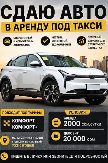 Аренда под такси. - Современный, комфортный, чистый и экономичный