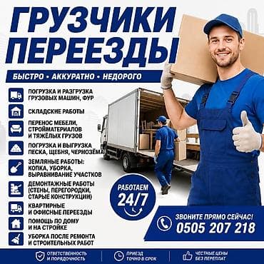 тенты для фур: Грузчики Бишкек Требуются надежные грузчики? Выполним любые — 1