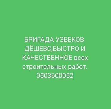 full construction: СТРОИТЕЛИ БРИГАДА УЗБЕКОВ!!! БЫСТРО И КАЧЕСТВЕННОЕ — 1