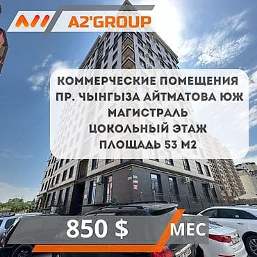 Сдаю в аренду коммерческие помещения с свежим ремонтом Пр. Чынгыза