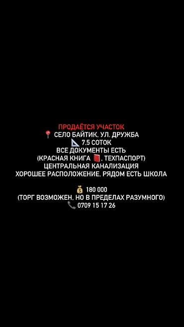 Жер тилкелери: 7 соток, Кызыл китеп — 1
