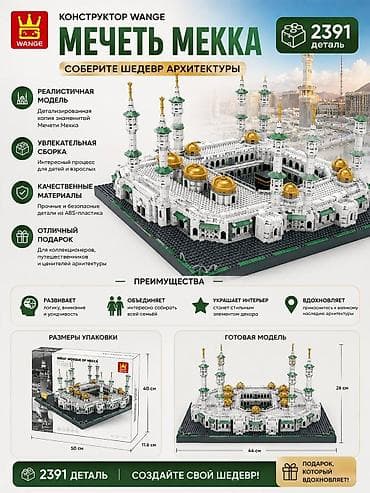 Конструктор Wange «Мечеть Мекка» — детализированная архитектурная