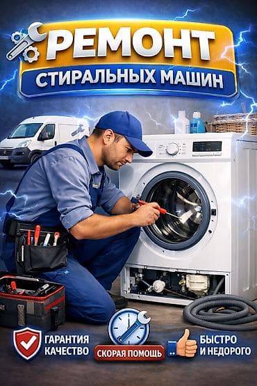Ремонт стиральных машин – Профессиональная диагностика и ремонт любых at lalafo.kg Ремонт стиральных машин – Профессиональная диагностика и ремонт любых