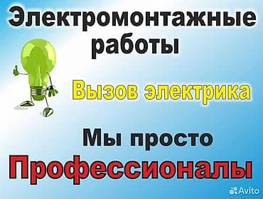 Электрик | Прокладка, замена кабеля, Монтаж электрощитов, Подключение электроприборов Больше 6 лет опыта