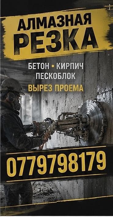 Резка: Резка, Алмазная резка — 1