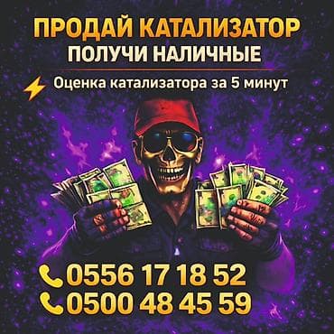 ps3 rebug: Сервис по выкупу автокатализаторов - Быстрая оценка катализатора за 5 — 1