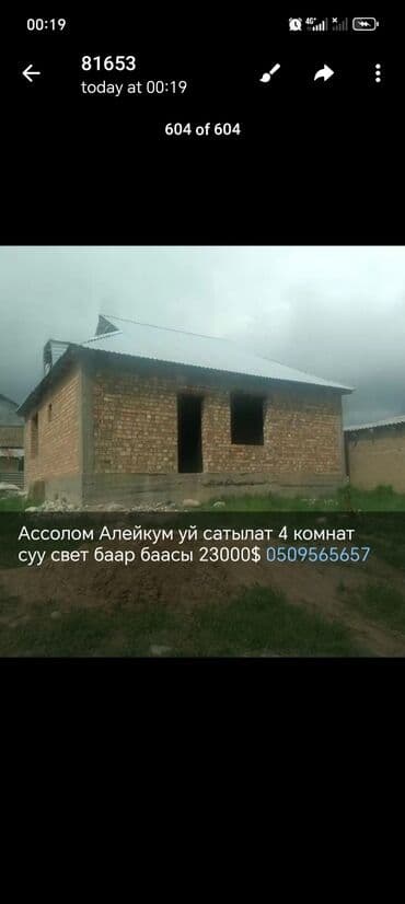 продаю дом красный строитель: Үй, 4 кв. м, 4 бөлмө, Менчик ээси — 1